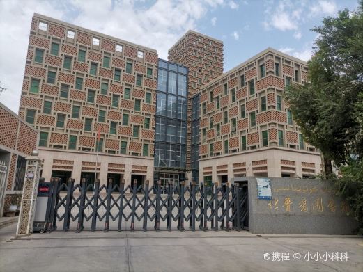 吐鲁番图书馆