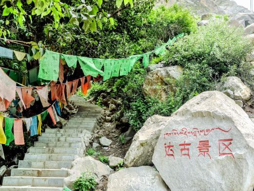 桑日达古峡谷风景区