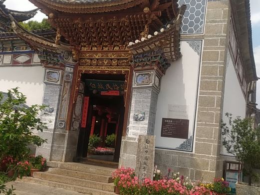 昆明白族民俗馆