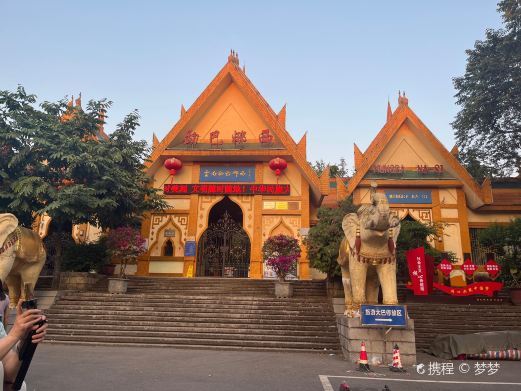 芒市民族文化宫