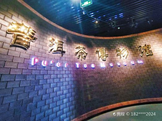 普洱市博物馆