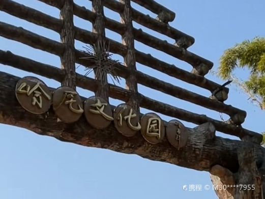 勐海哈尼文化园