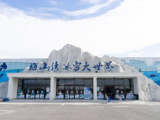 宁波梅山湾冰雪大世界