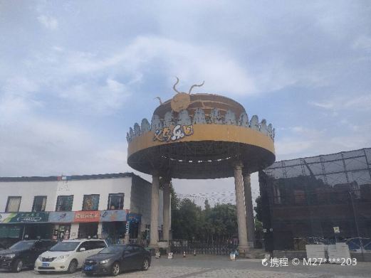 义乌乐园
