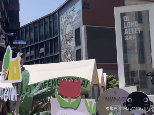 淳安骑龙巷