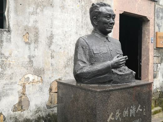 金华艾青故居