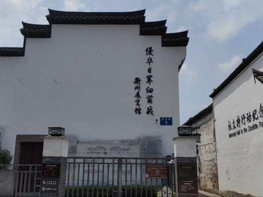侵华日军细菌战衢州展览馆