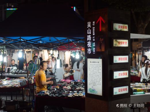 杭州吴山夜市