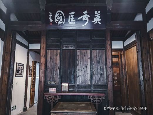 温州朱自清旧居