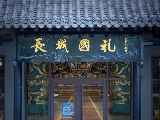北京八达岭梦回长城沉浸式体验