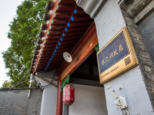 北京张之洞故居