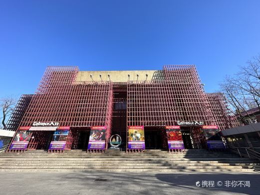 北京红剧场