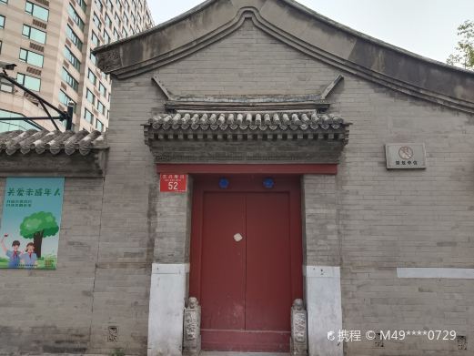 北京李莲英故居