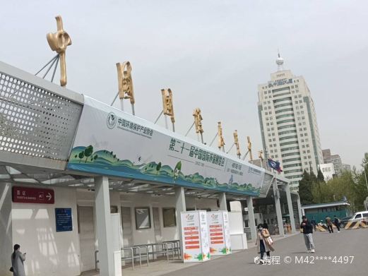 北京中国国际展览中心(朝阳馆)