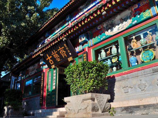 北京琉璃厂文化街