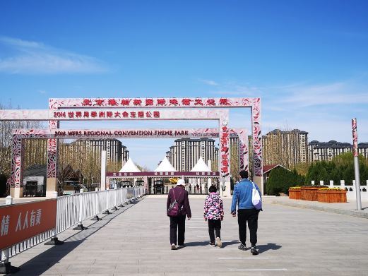 北京大兴世界月季主题园
