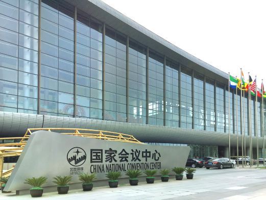 北京国家会议中心