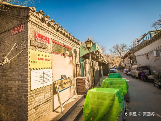 北京菊儿胡同