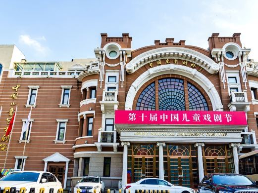 北京中国儿童艺术剧院