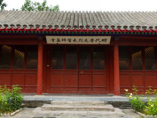 北京袁崇焕墓和祠