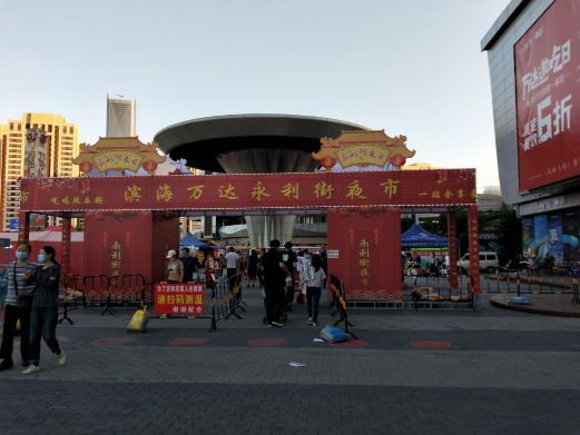 天津滨海万达永利街夜市