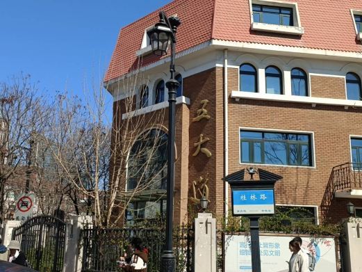 天津五大道小洋楼