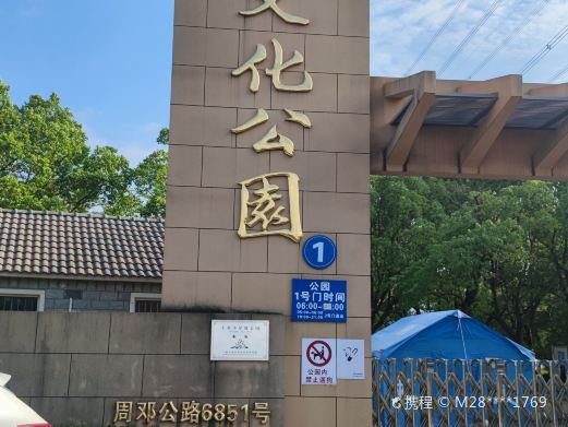 上海周浦文化公园