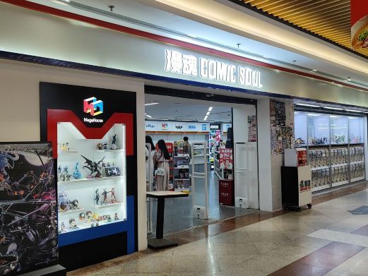 漫魂(上海迪美购物中心店)