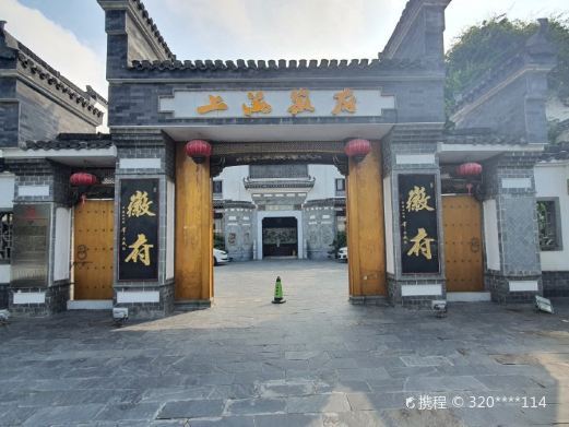 上海徽府