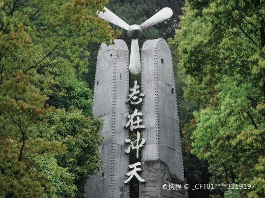 重庆空军抗战纪念园