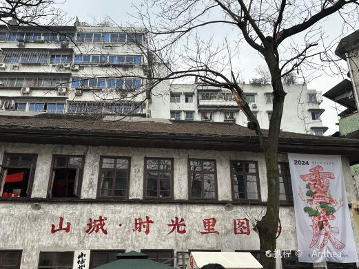 重庆山城时光里图书馆