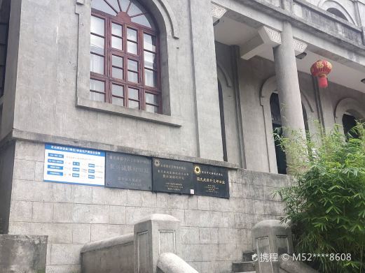 重庆抗战金融机构旧址群