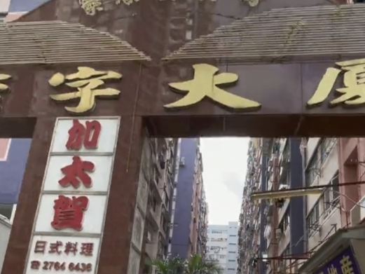 香港崇洁街美食街