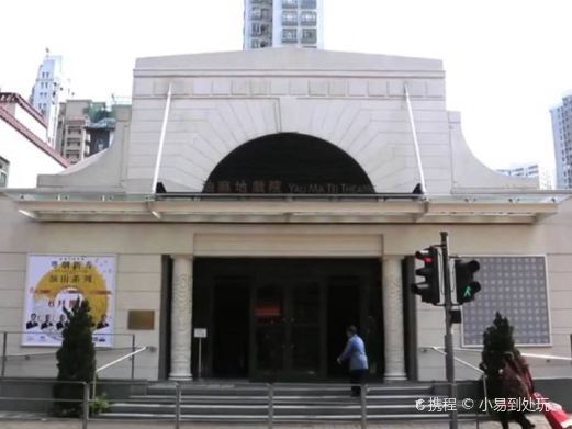 香港油麻地戏院