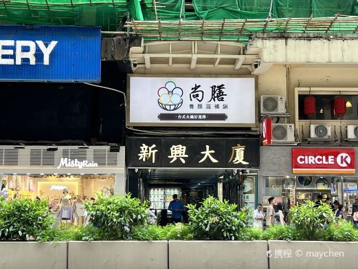 香港新兴大厦