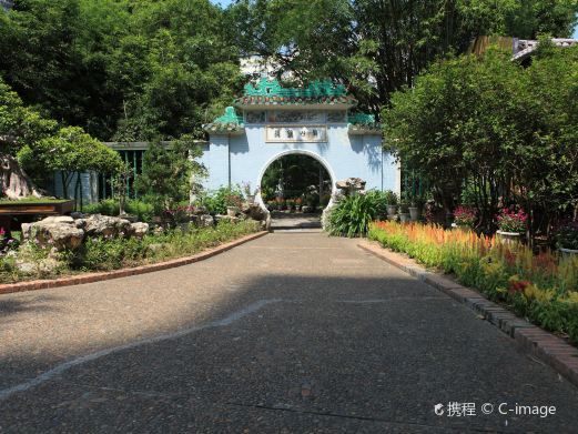 澳门卢廉若公园