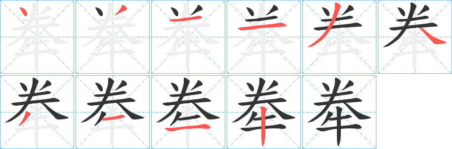 牶字的笔画顺序