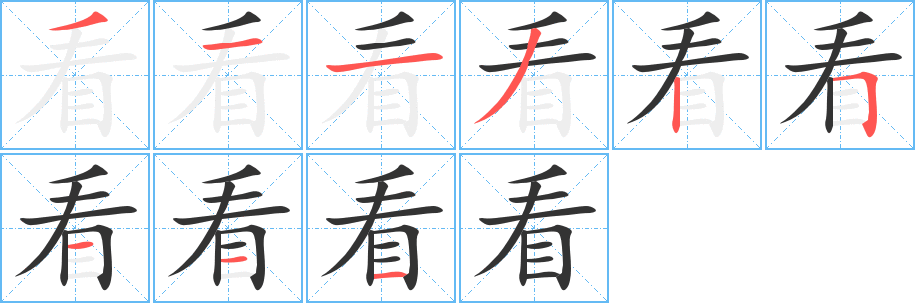 看字的笔画顺序