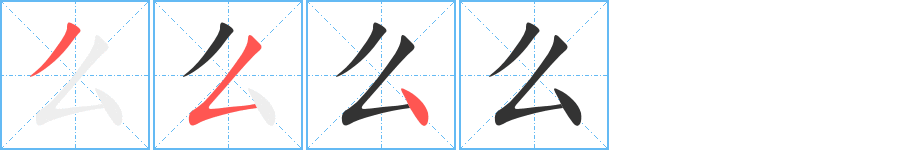 么字的笔画顺序