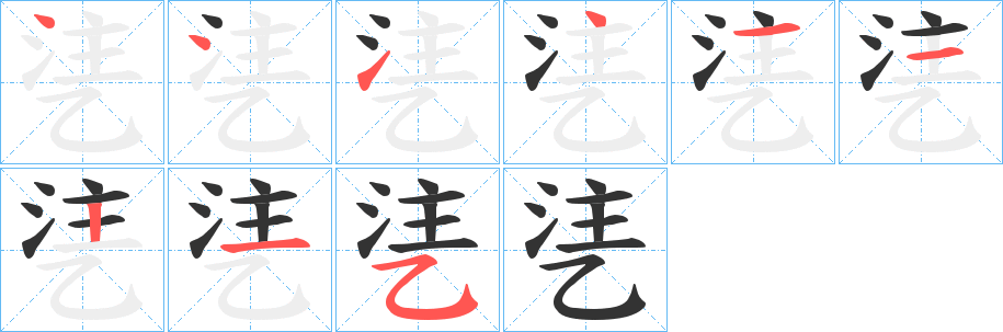 乼字的笔画顺序
