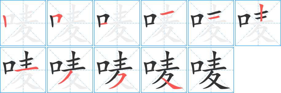 唛字的笔画顺序