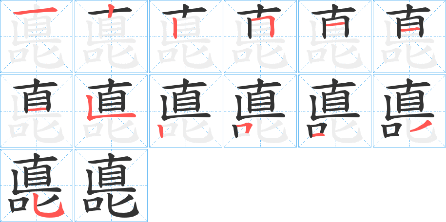 嗭字的笔画顺序