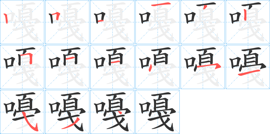 嘠字的笔画顺序