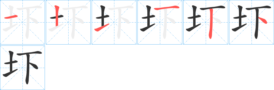 圷字的笔画顺序