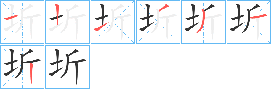 圻字的笔画顺序