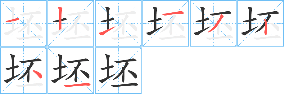 坯字的笔画顺序