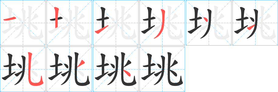 垗字的笔画顺序