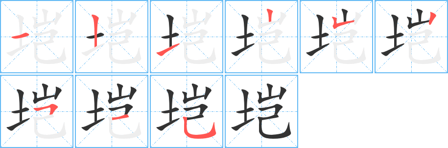 垲字的笔画顺序