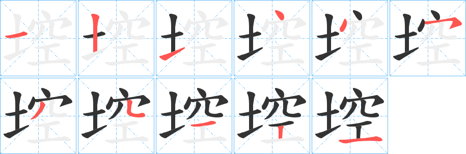 埪字的笔画顺序