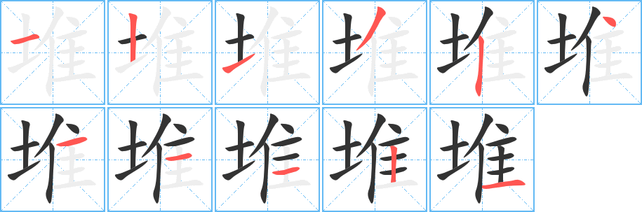 堆字的笔画顺序